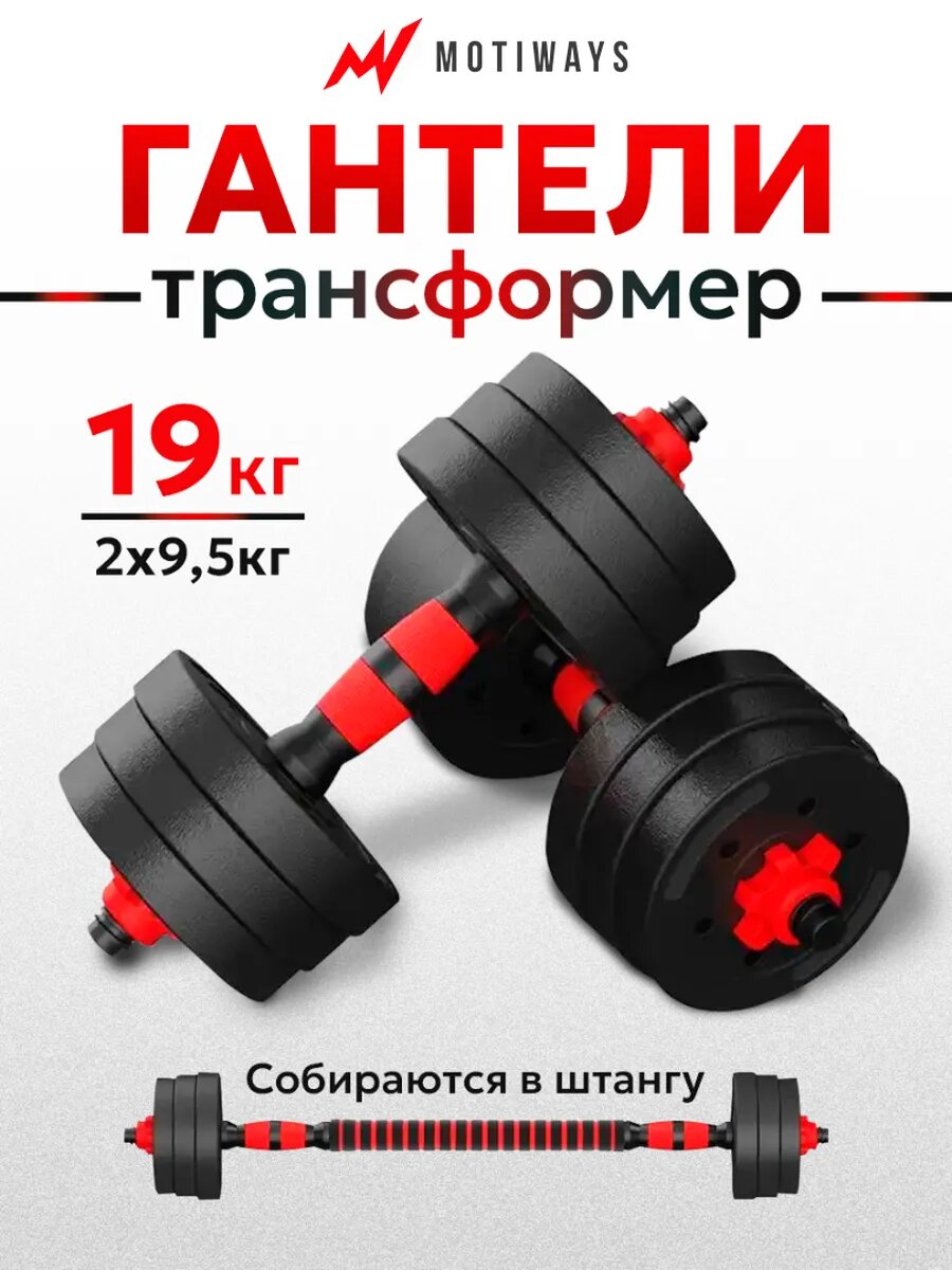 Набор гантелей Classmark, со штангой и блинами, разборные, 19 кг
