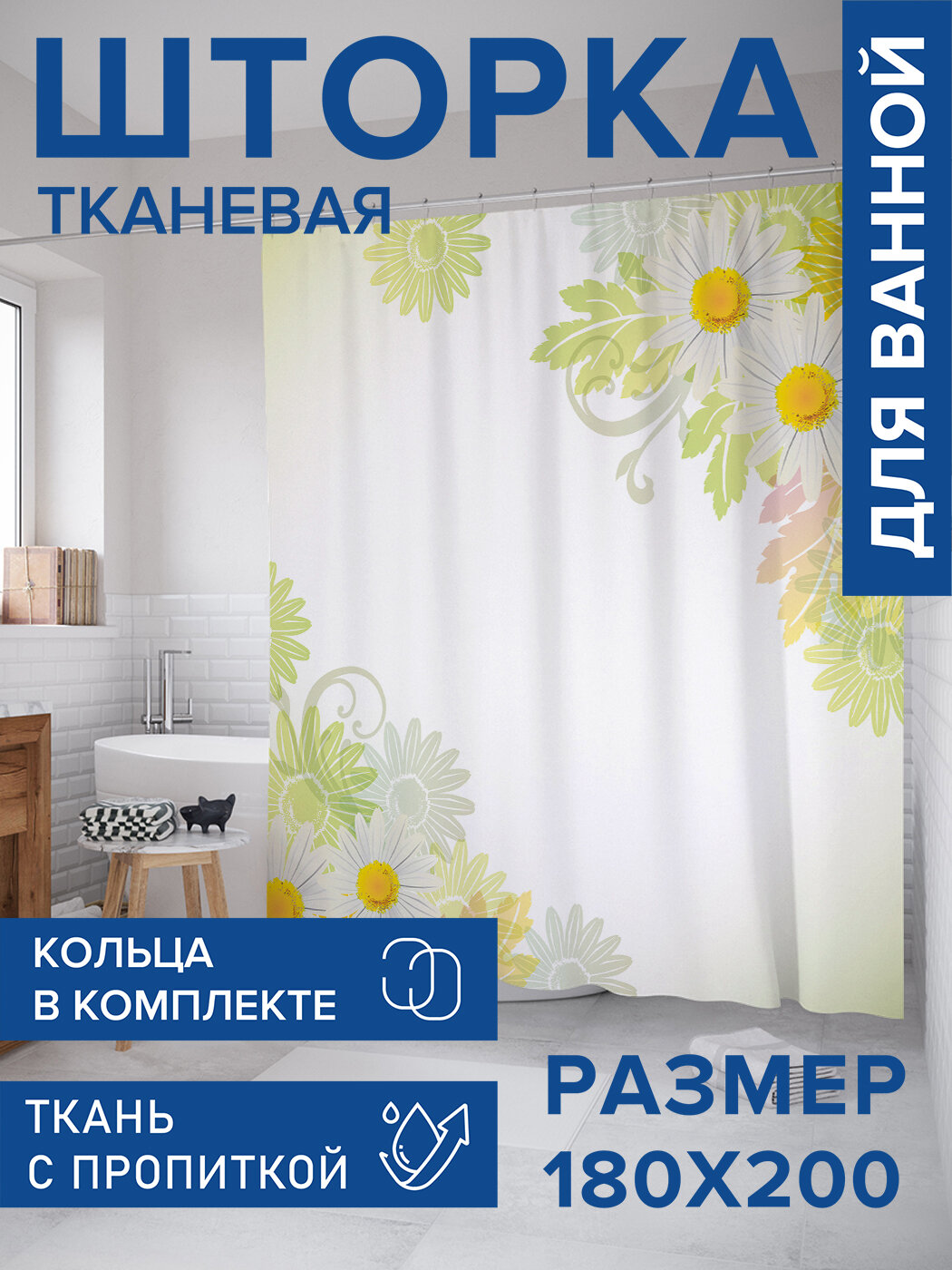 Штора в ванную тканевая с водоотталкивающей пропиткой / занавеска в душевую с рисунком 
