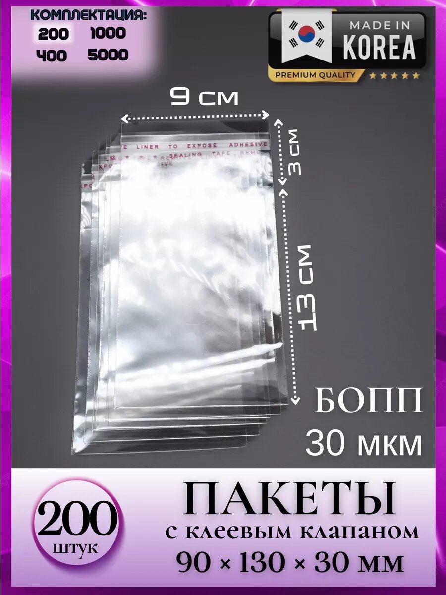 7202/200 Пакеты с клеевым клапаном 10х12 для снеков 200шт