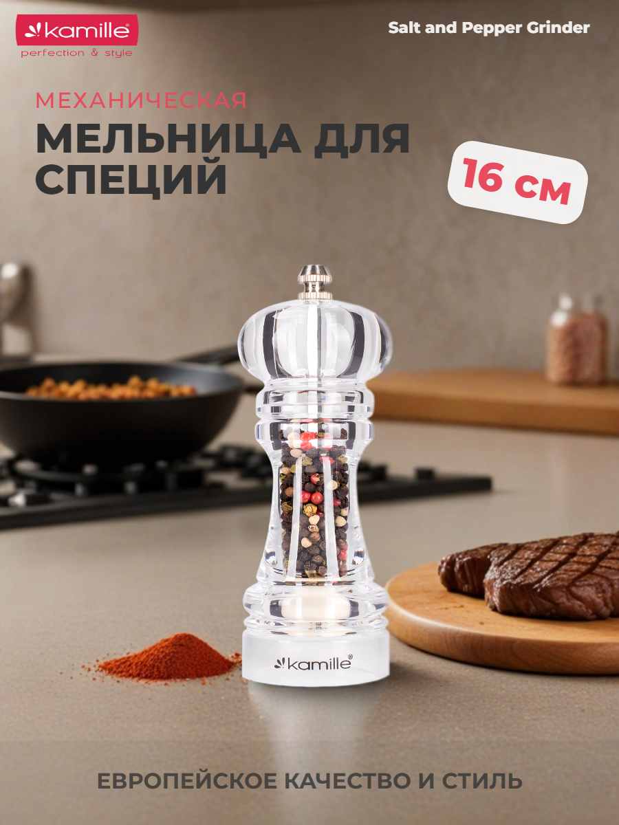 Мельница для специй Kamille KM 7058 (прозрачный)