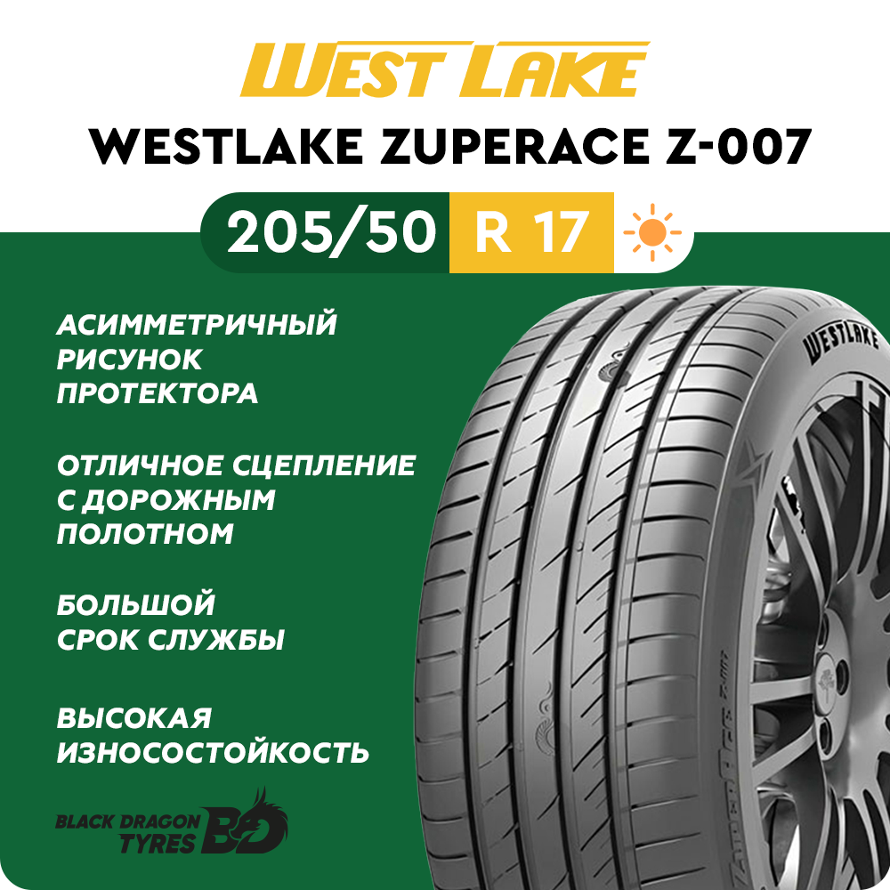 Летние шины Westlake ZuperAce Z-007 205/50 R17 93W для легкового автомобиля