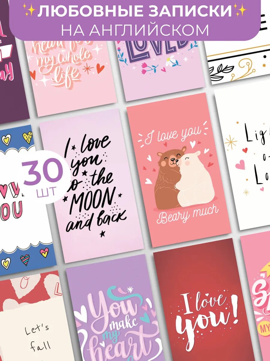 Карточки мини открытки с признаниями для любимого человека 30 шт — фото 1