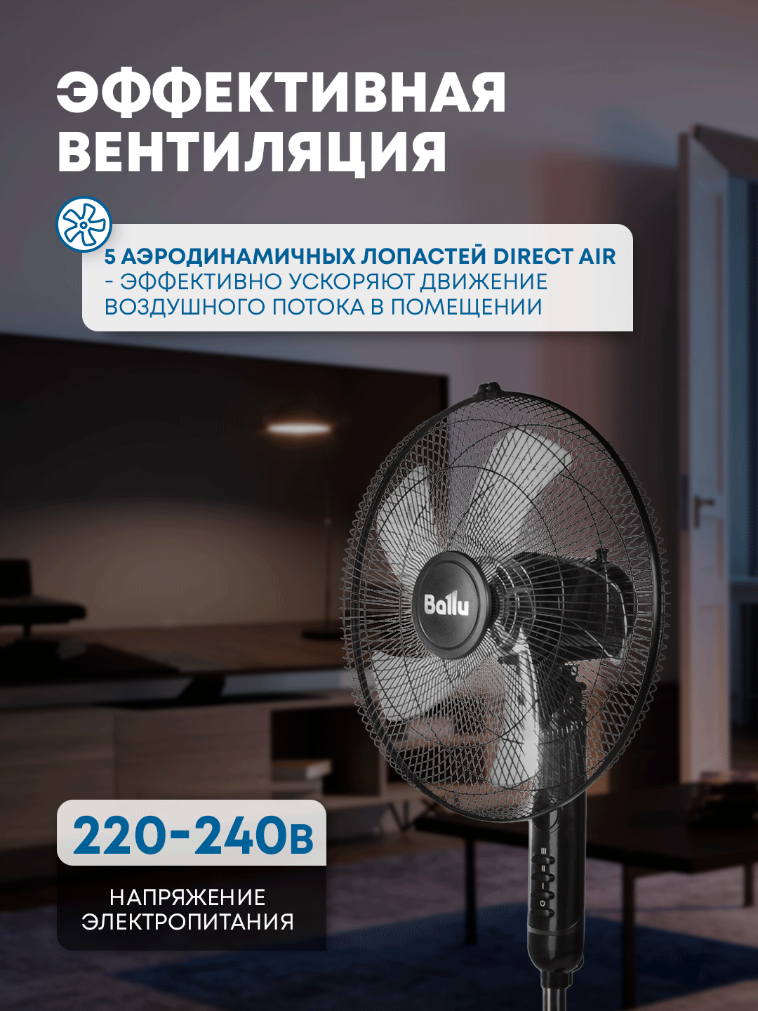 Вентилятор напольный Ballu BFF-907 — фото 1