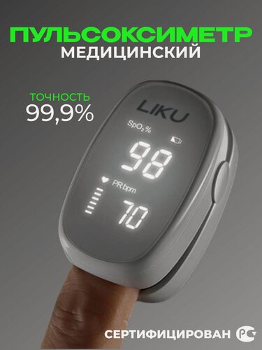 Изображение товара Пульсоксиметр медицинский на палец, пульсометр LIKU YX102 белый