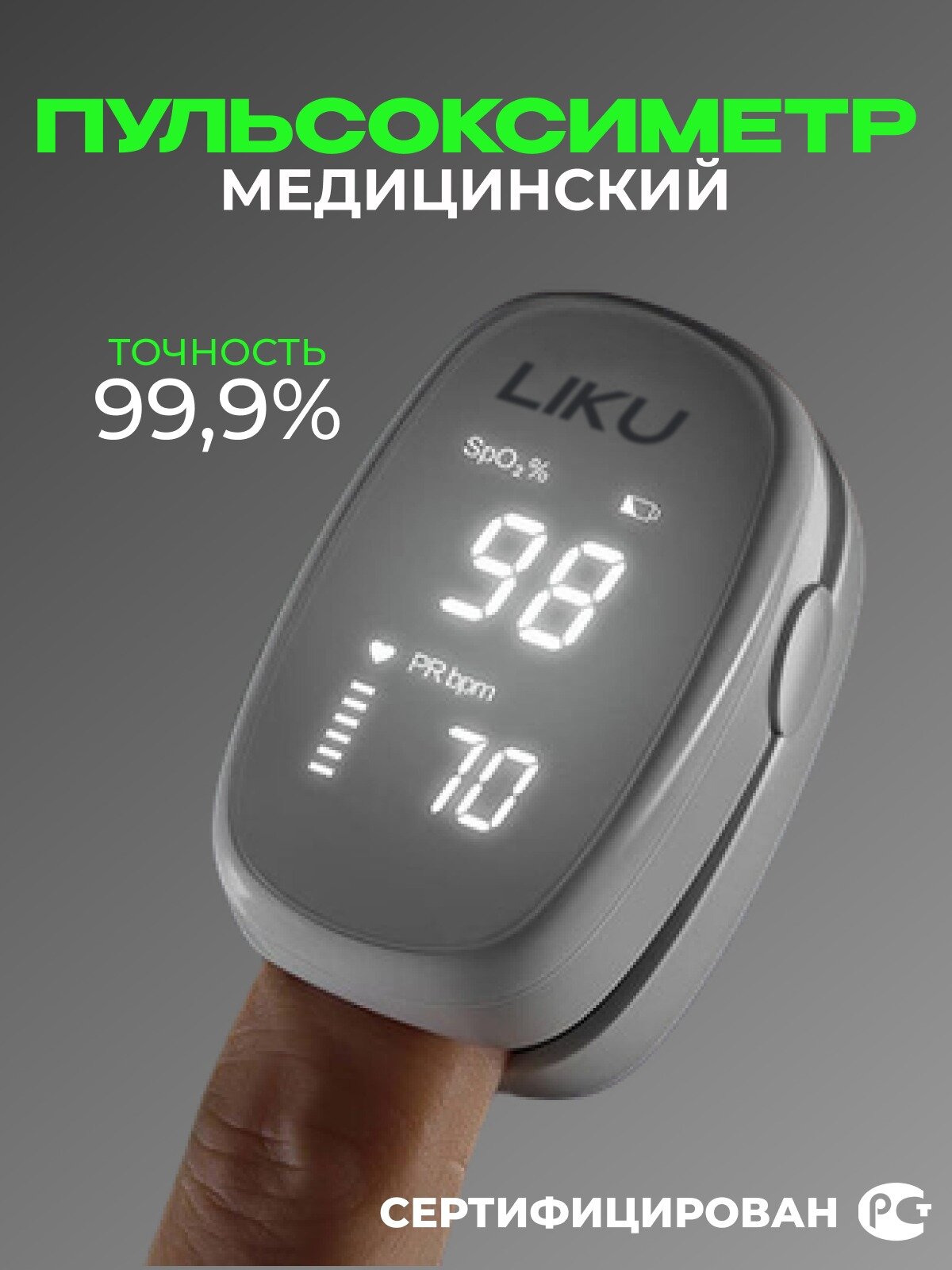 Пульсоксиметр медицинский на палец, пульсометр LIKU YX102 белый