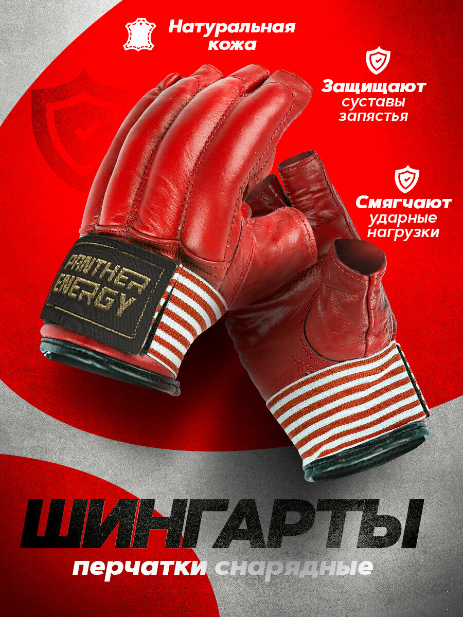 Перчатки PANTHER ENERGY, натуральный материал, для ММА, красный, размер S