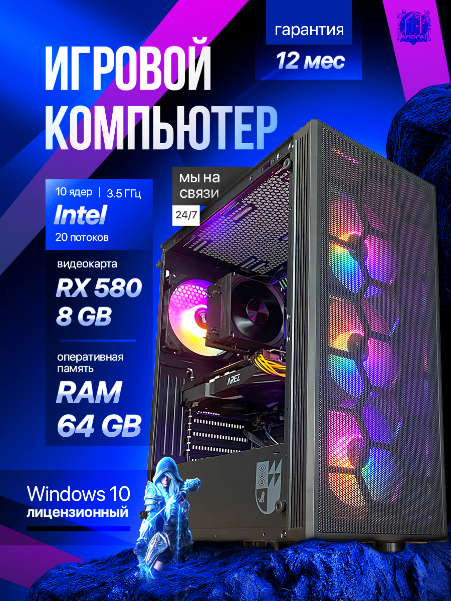 Системный блок игровой ПК "Коллайдер", AMD RX 580, 8ГБ, Intel Core I5 10400f(аналог), DDR 3 64GB, SSD 512GB, Windows 10