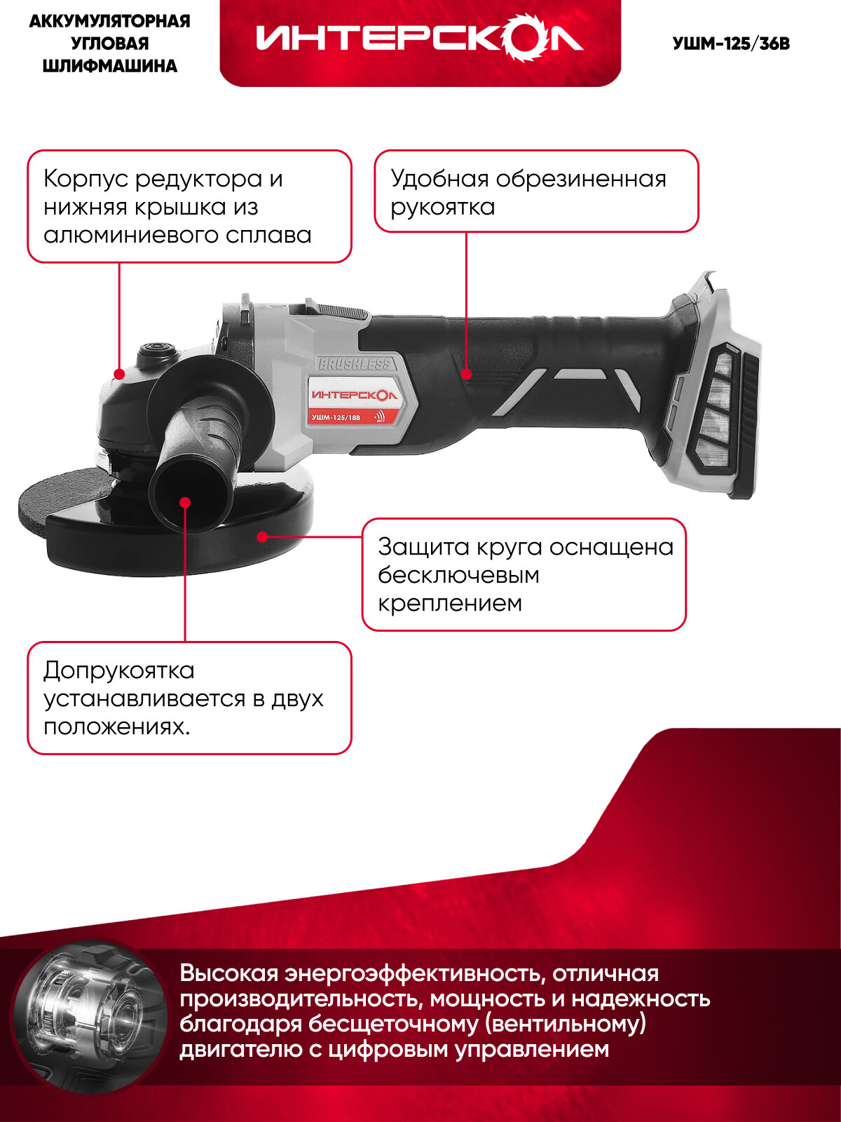Аккумуляторная угловая бесщеточная шлифмашина ИНТЕРСКОЛ УШМ-125/18В АПИ, Li-ion, кейс, без АКБ и ЗУ, 578.0.0.70 болгарка — фото 1