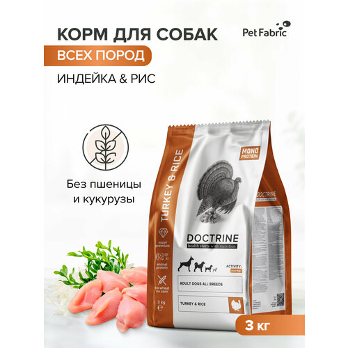 фото Doctrine сухой корм для взрослых собак всех пород с индейкой и рисом 3кг