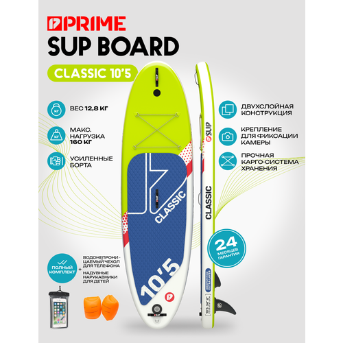 Надувной сапборд двухслойный с веслом PRIME