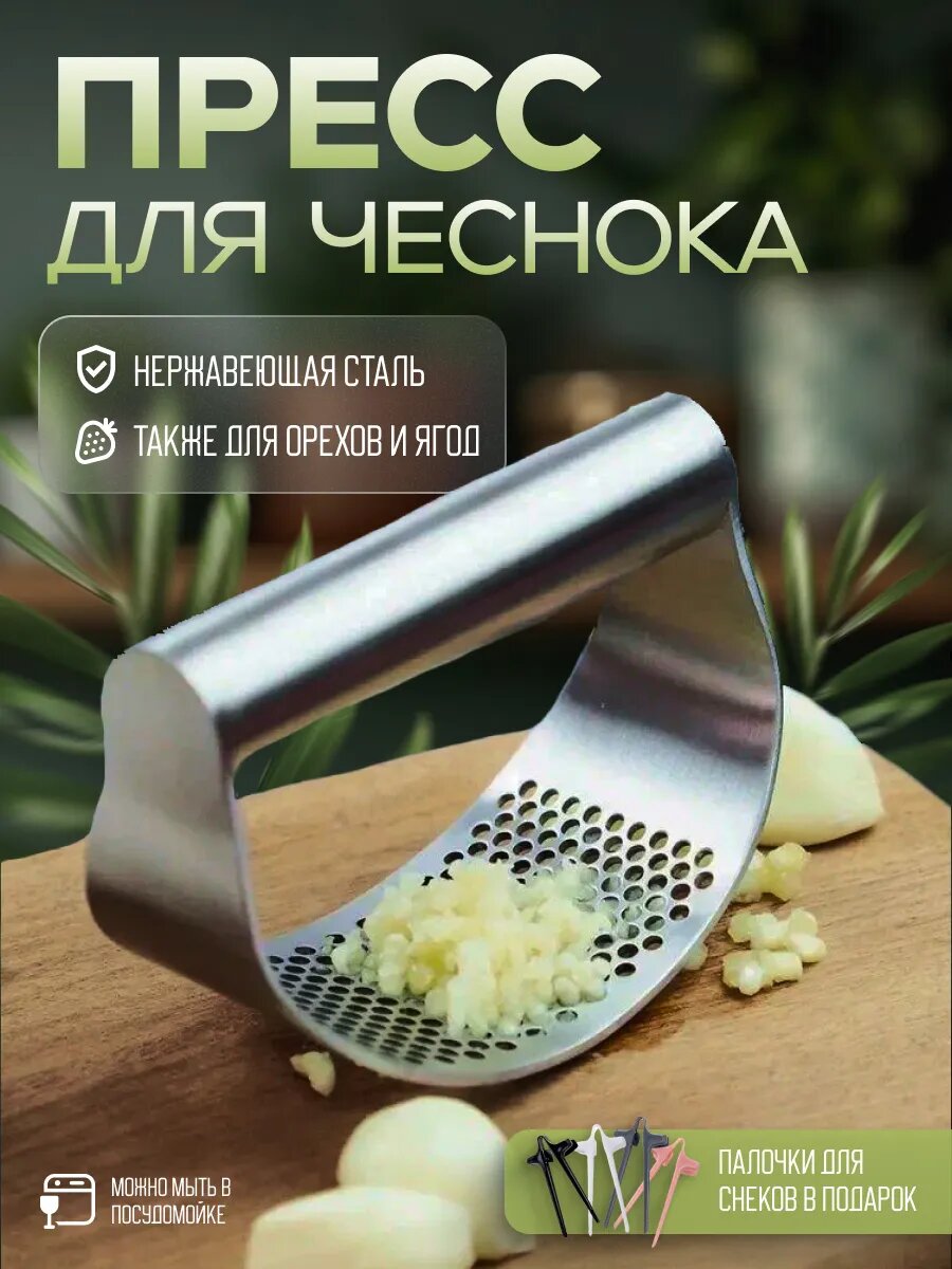 Пресс для чеснока и орехов с подарком / стальной / профессиональный / измельчитель для чеснока / чеснокодавилка