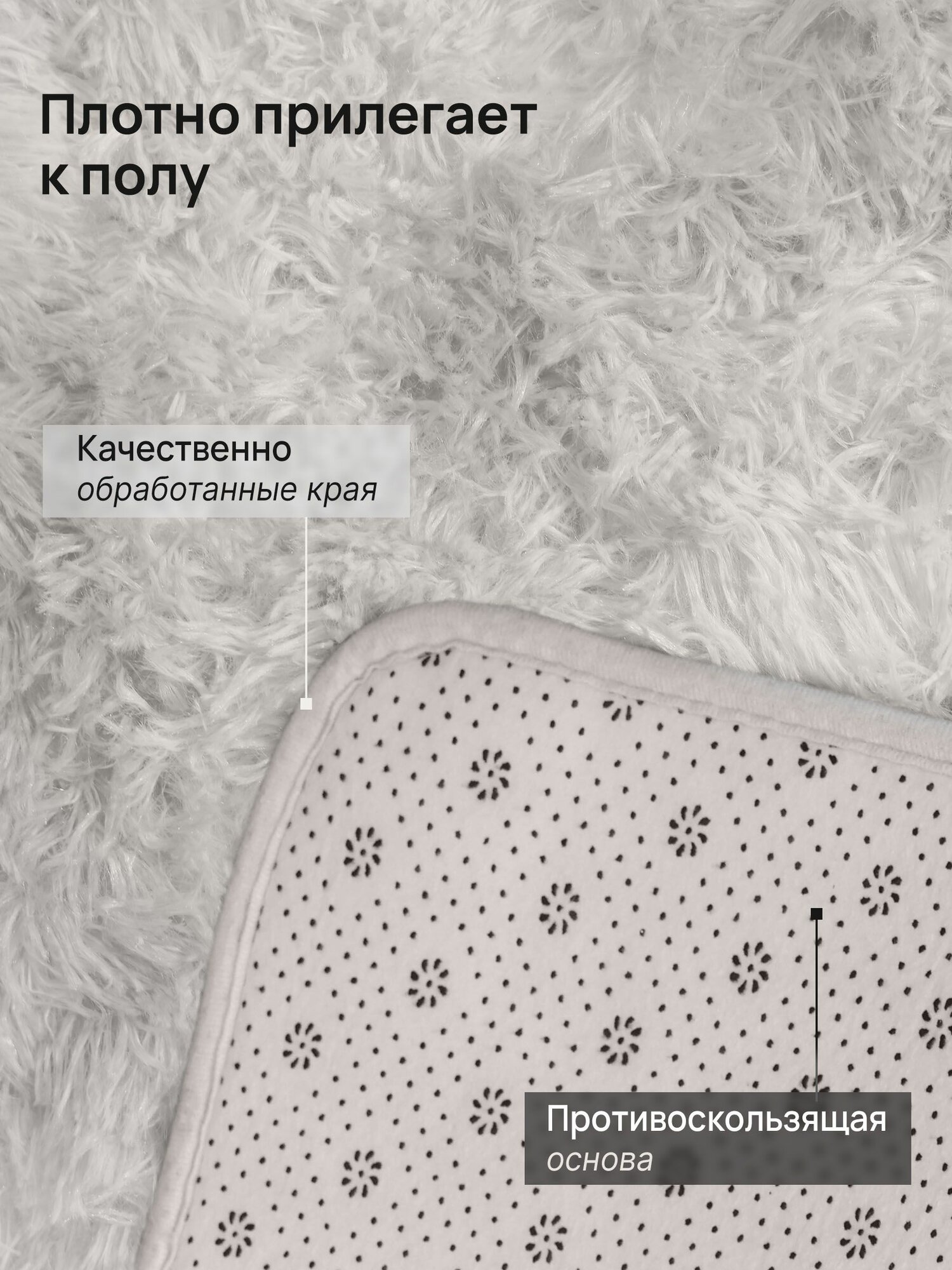 Ковер, ковер на пол, ковер 120х160 с длинным ворсом пушистый, белый — фото 1