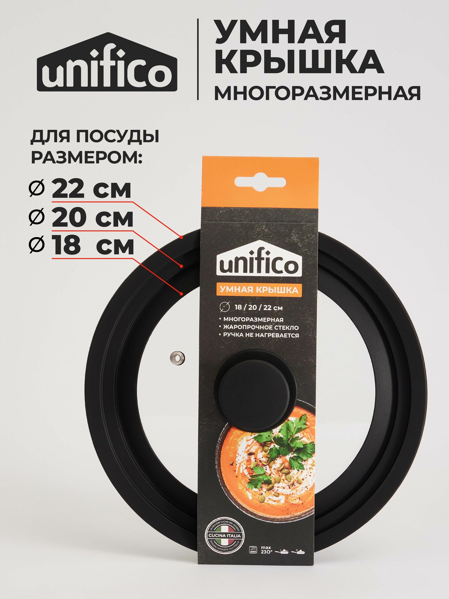 Крышка разноразмерная для сковород и кастрюль 18/20/22 см Unifico