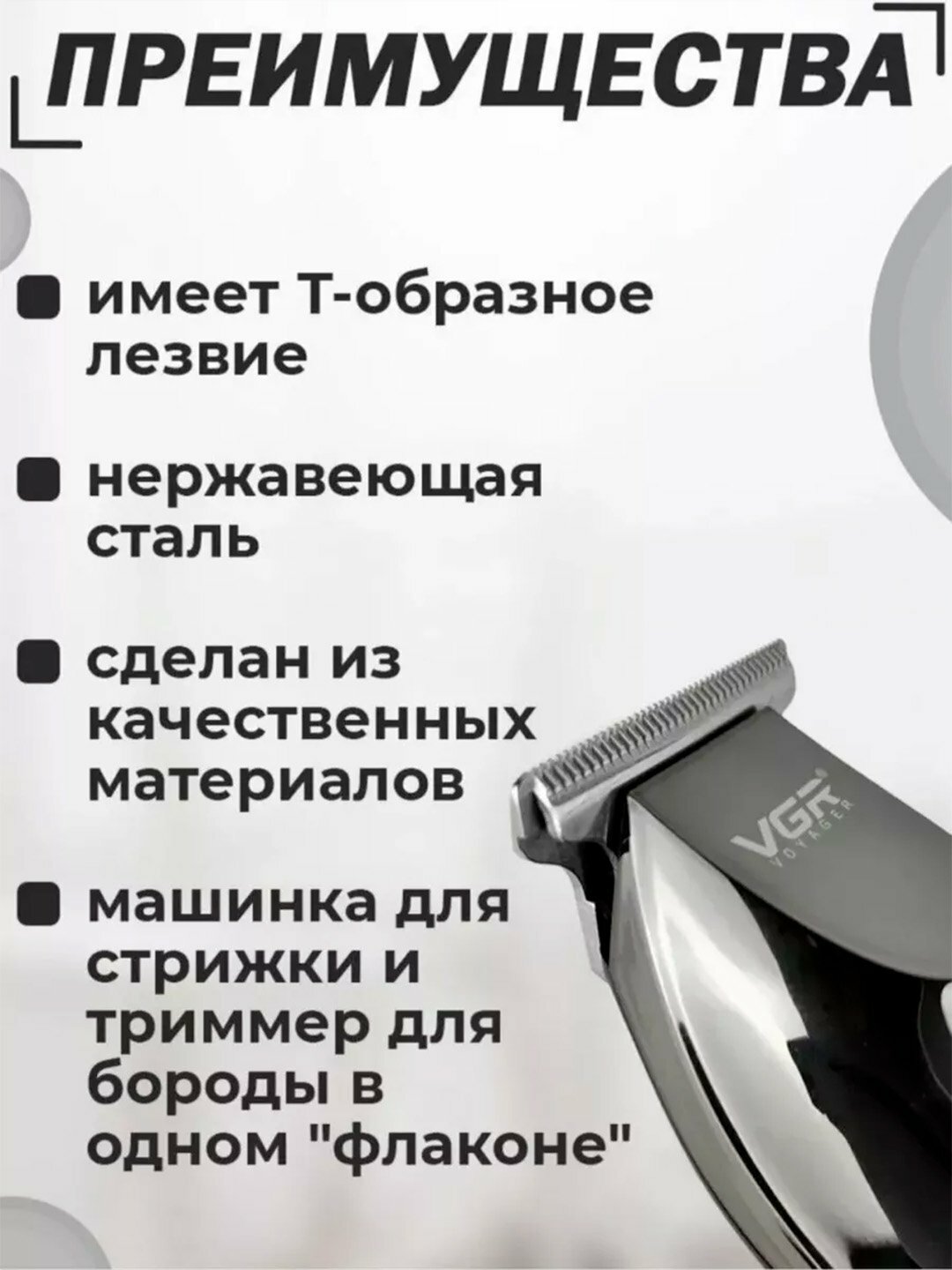 Триммер VGR V-030 для волос и бороды V-030, NiCd, до 120 мин, быстрая зарядка — фото 1