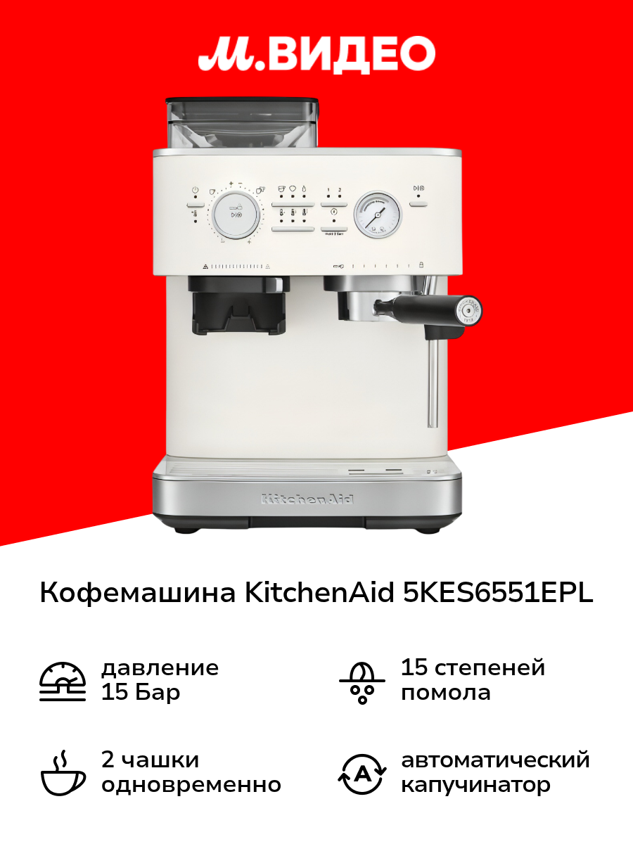 Кофемашина KitchenAid 5KES6551EPL