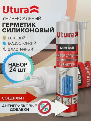 Изображение товара Герметик универсальный силиконовый цвет бежевый 280 мл 24 штуки коробка