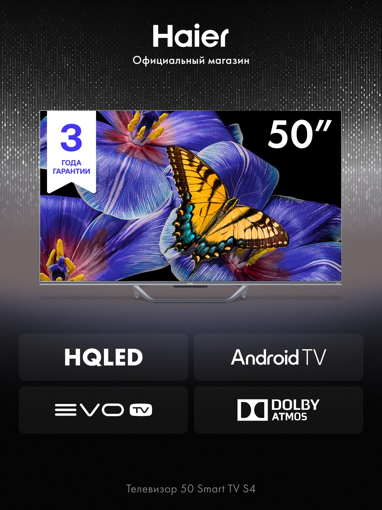 Телевизор Haier 50 Smart TV S4, голосовое управление, Android TV 11.0, Яркость 320 кд/м2