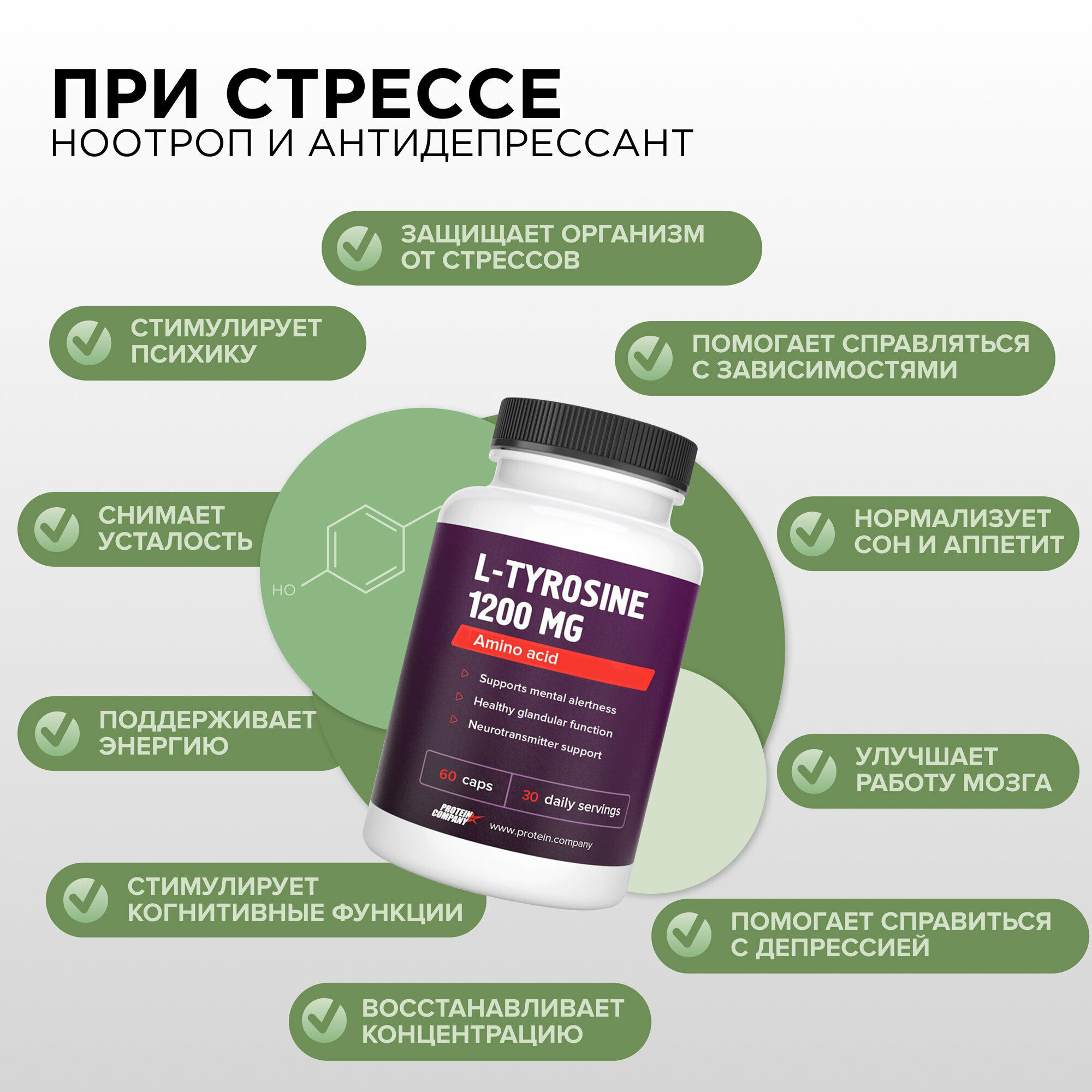 Изображение Тирозин 1200 мг PROTEIN.COMPANY для похудения, щитовидной железы, 60 капсул