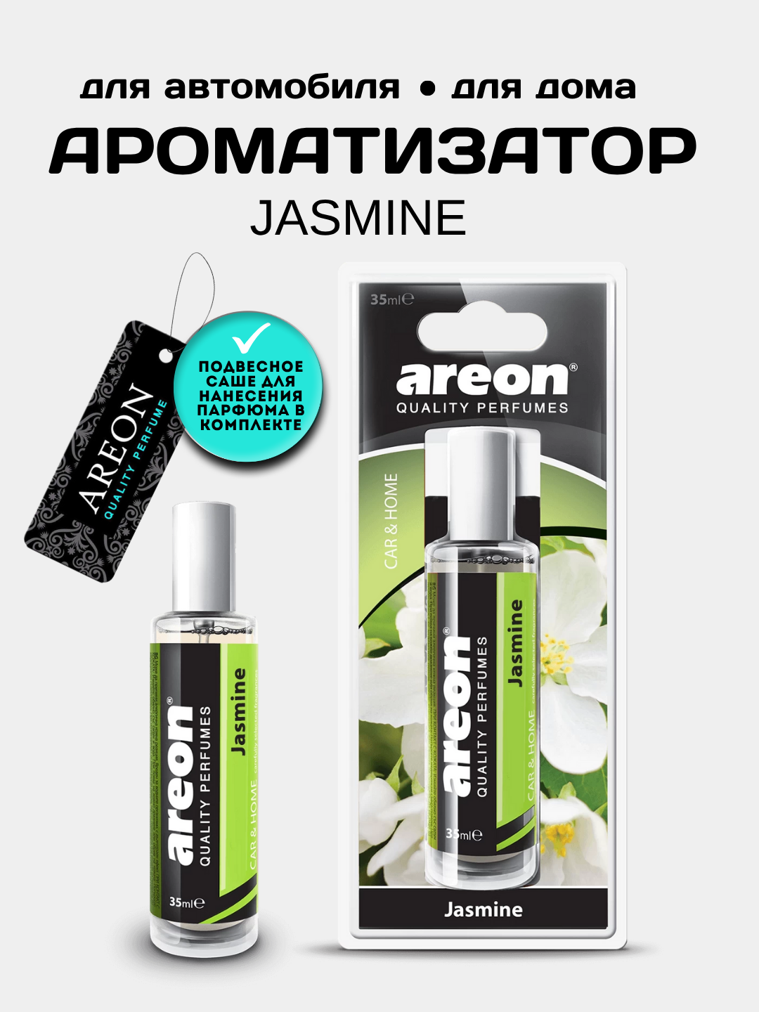 Ароматизатор Areon Perfumes 35 ml, Jasmin, парфюм для машины и дома, освежитель воздуха