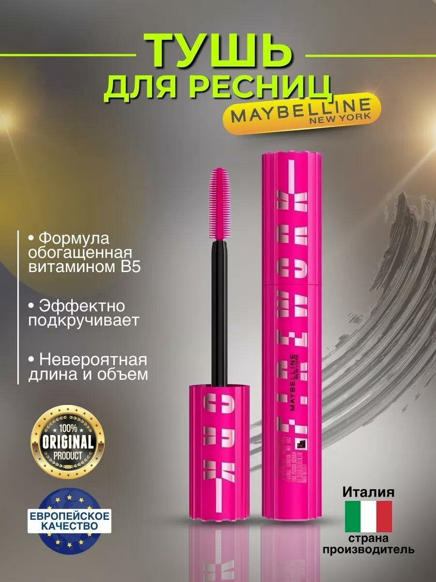 Тушь для ресниц Maybelline New York Firework Black, удлинение, разделение, подкручивание 24 часа. Оригинал
