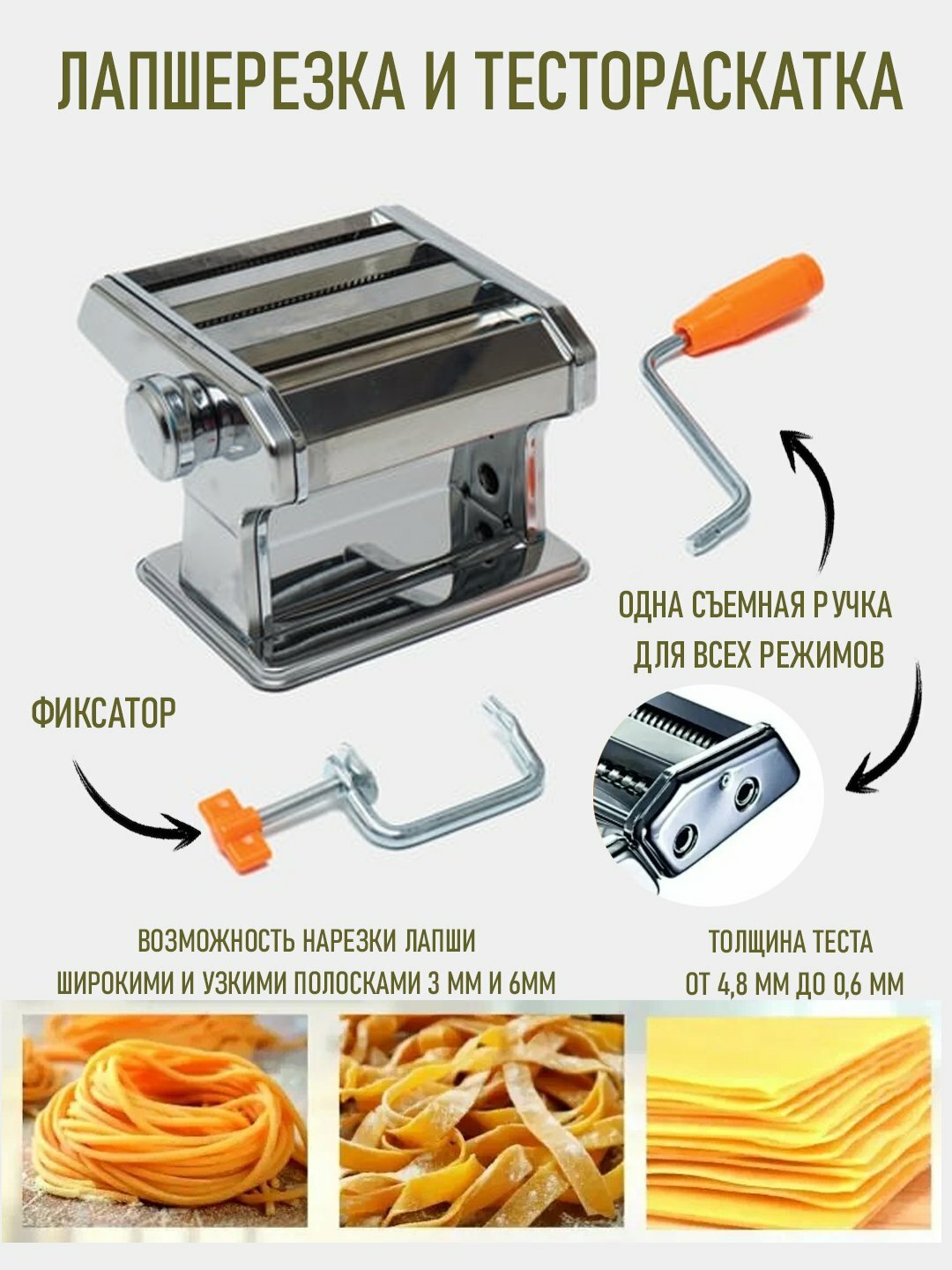 Машинка для нарезки лагмана и пасты, лапшерезка, тестораскатка