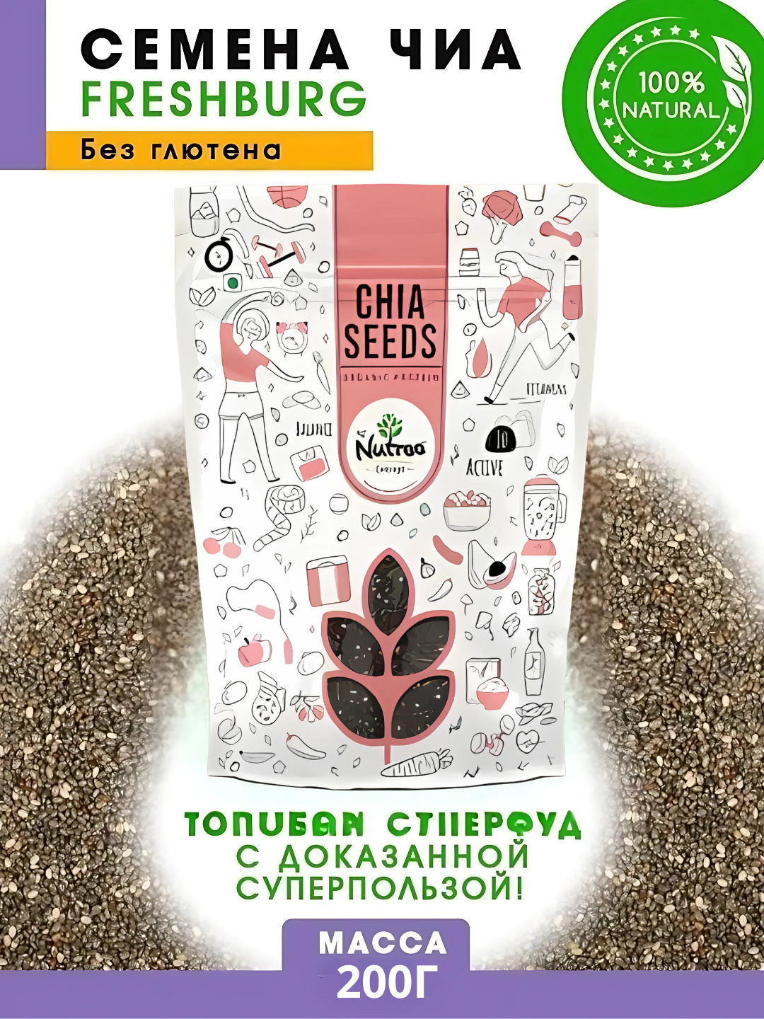Семена чиа, натуральные черные, высокой очистки BIO HERB, 200 гр