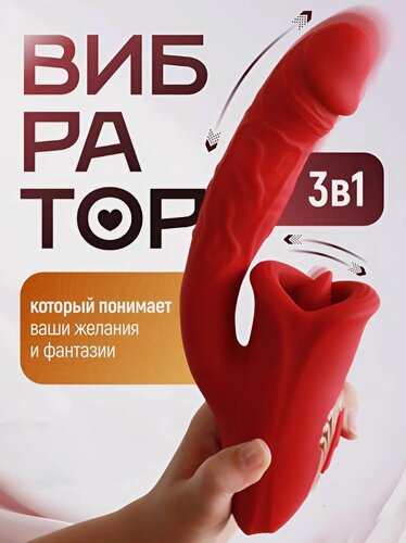 Изображение товара Вибратор с языком клиторальный лижущий стимулятор 3 в 1, 18+