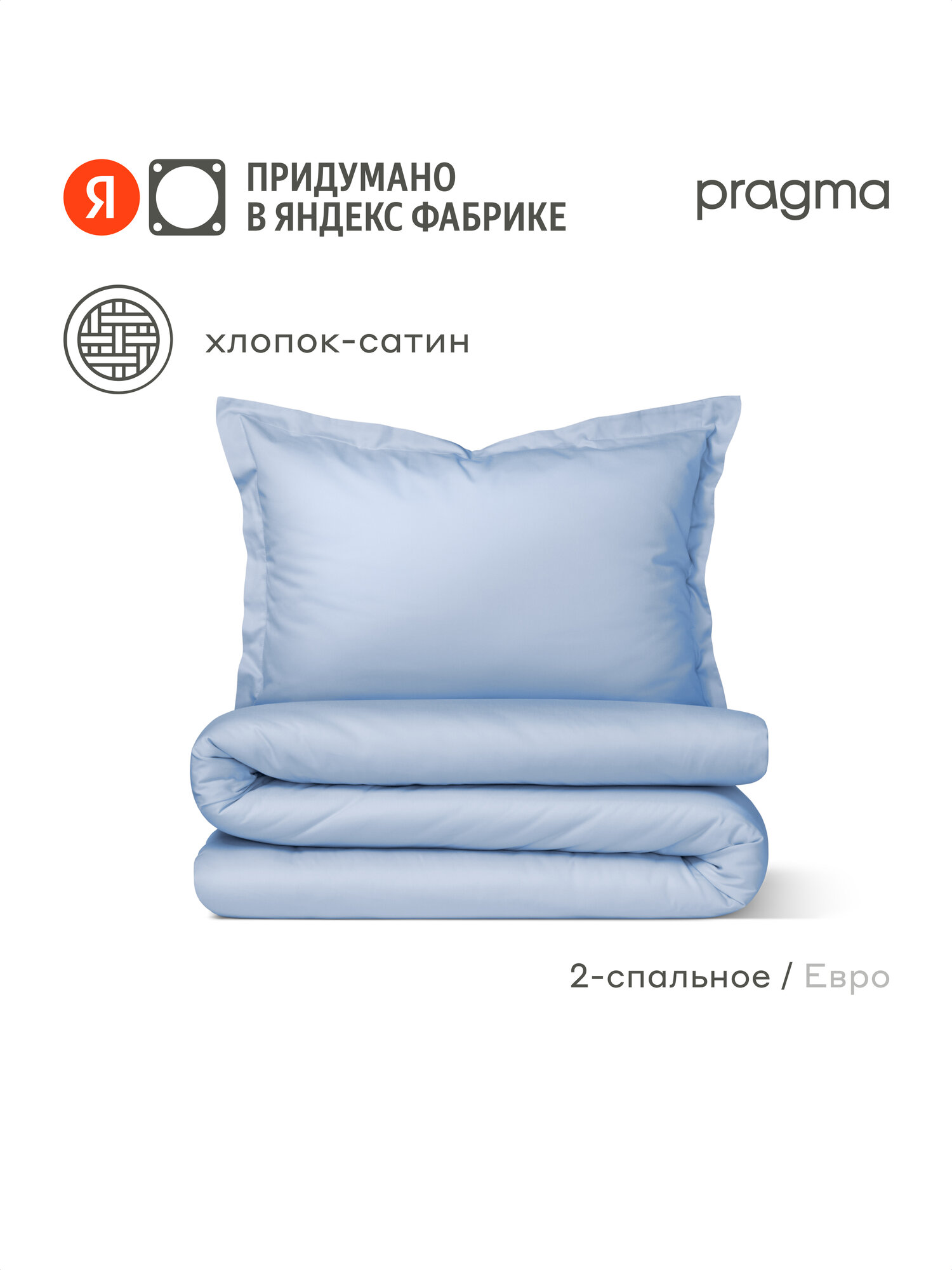 Комплект постельного белья сатин с простыней Pragma Lunlo 2-х спальный, безмятежно голубой