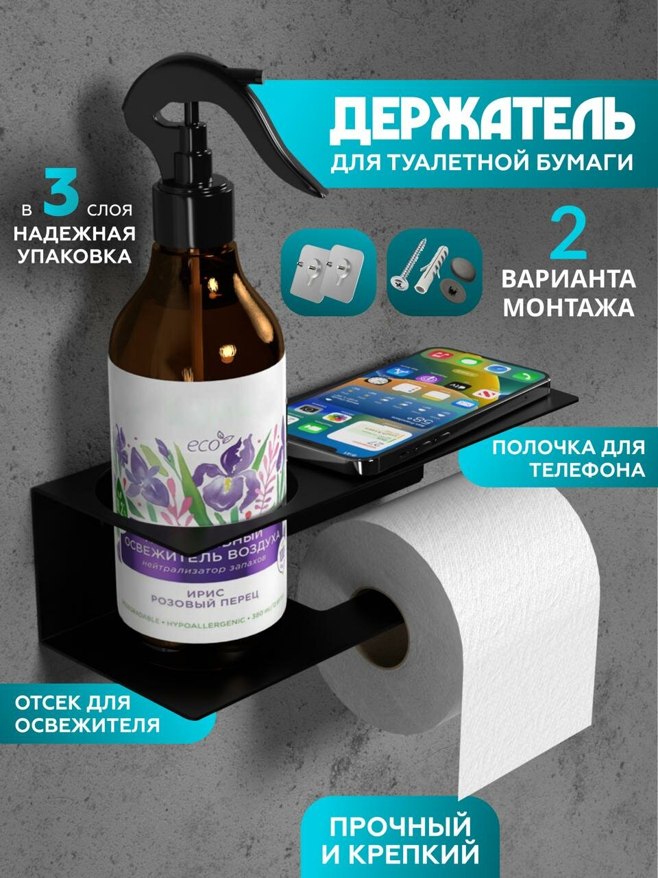 Держатель для туалетной бумаги с полочкой для телефона, металл, черный