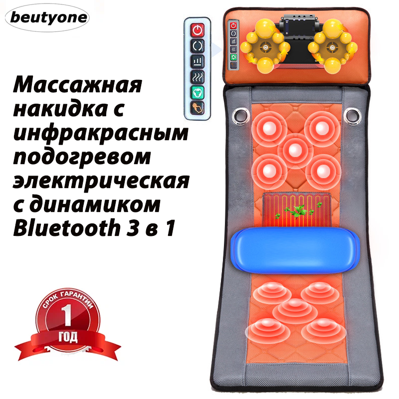 Массажная накидка с инфракрасным подогревом электрическая с динамиком Bluetooth 3 в 1 beutyone