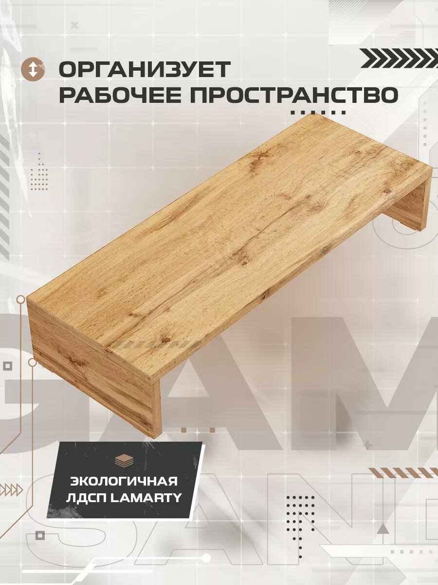Подставка настольная для монитора Xplace , Дуб вотан , ЛДСП — фото 1