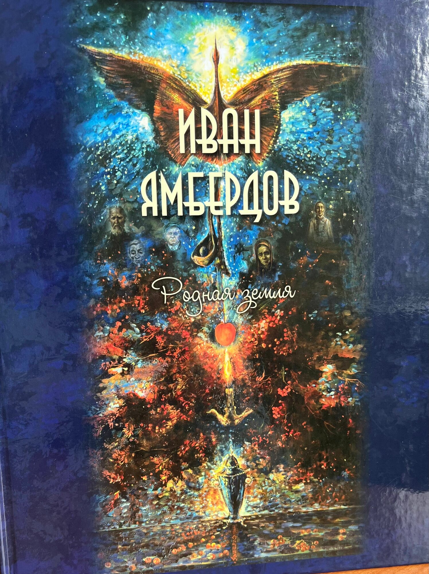 Родная земля