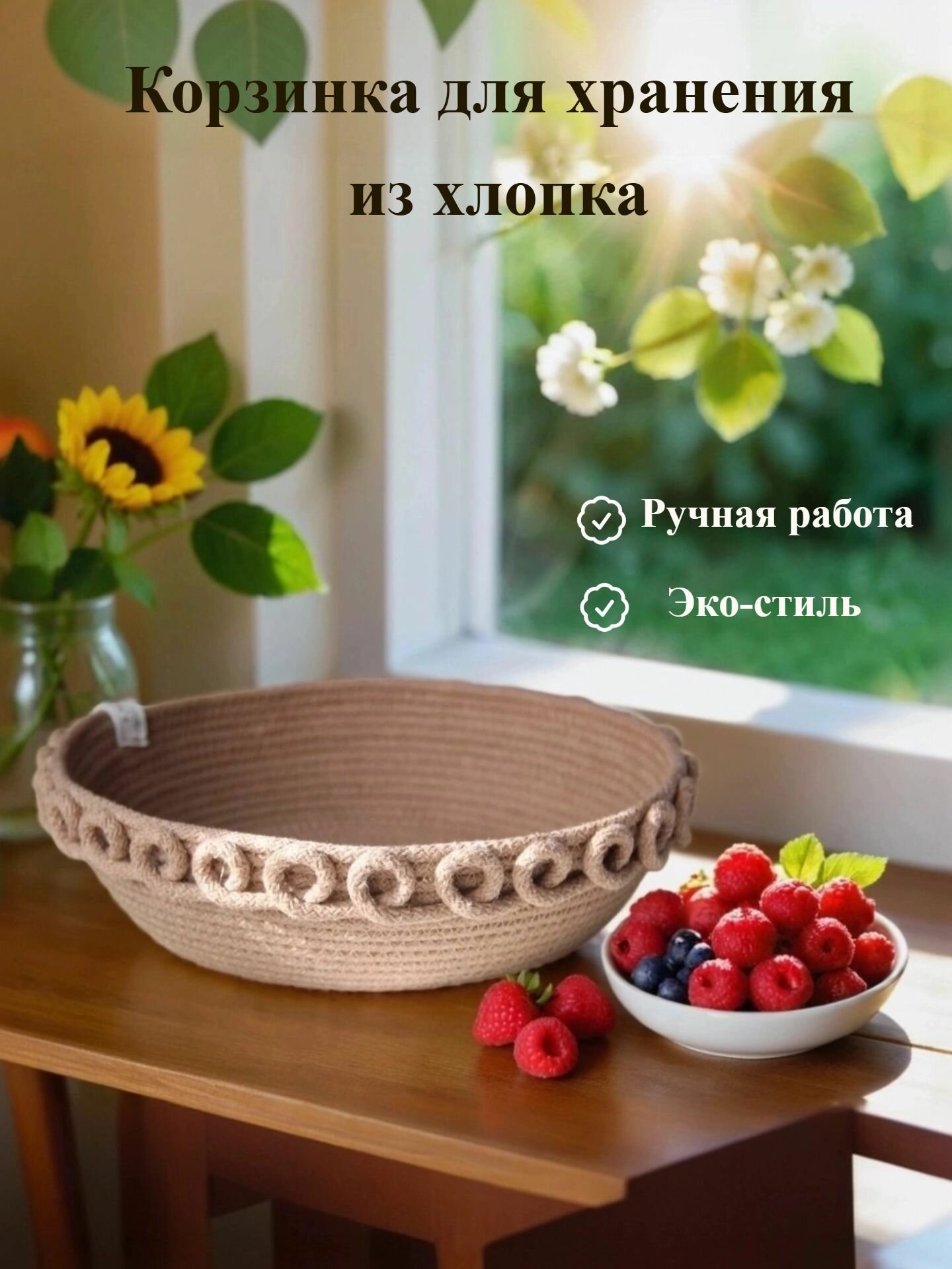 Корзинка для хранения мелочей плетеная из хлопка
