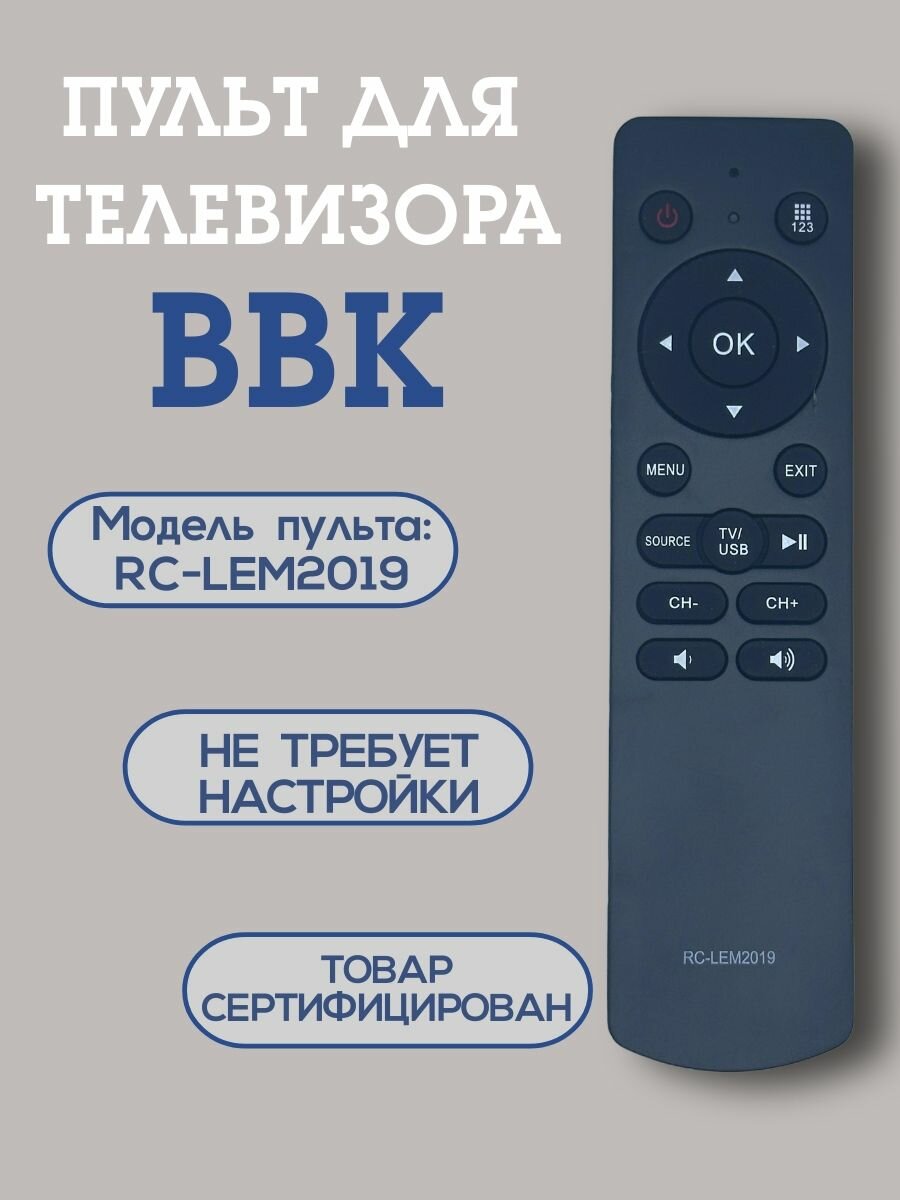 Пульт Huayu RC-LEM2019 для телевизора BBK, черный