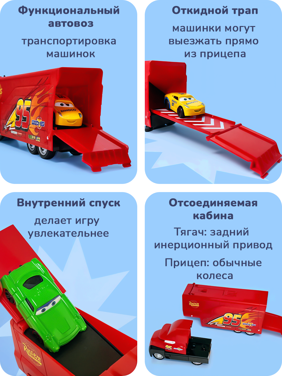 Игровой набор машинок Play Okay грузовик с машинами, тачки маквин, развивает мелкую моторику и воображение, 7 шт — фото 1
