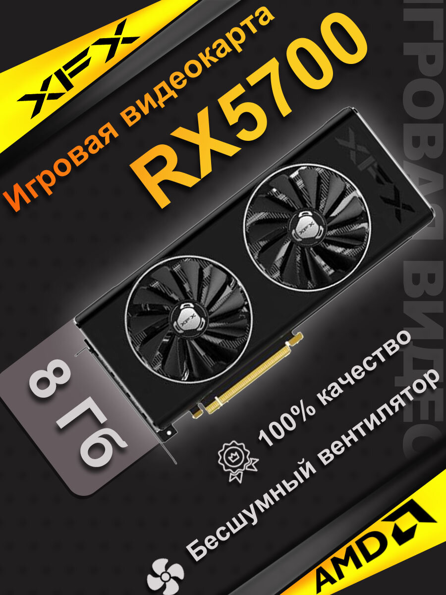 Игровая дискретная видеокарта XFX RX5700 емкостью 8 ГБ Двойной вентилятор