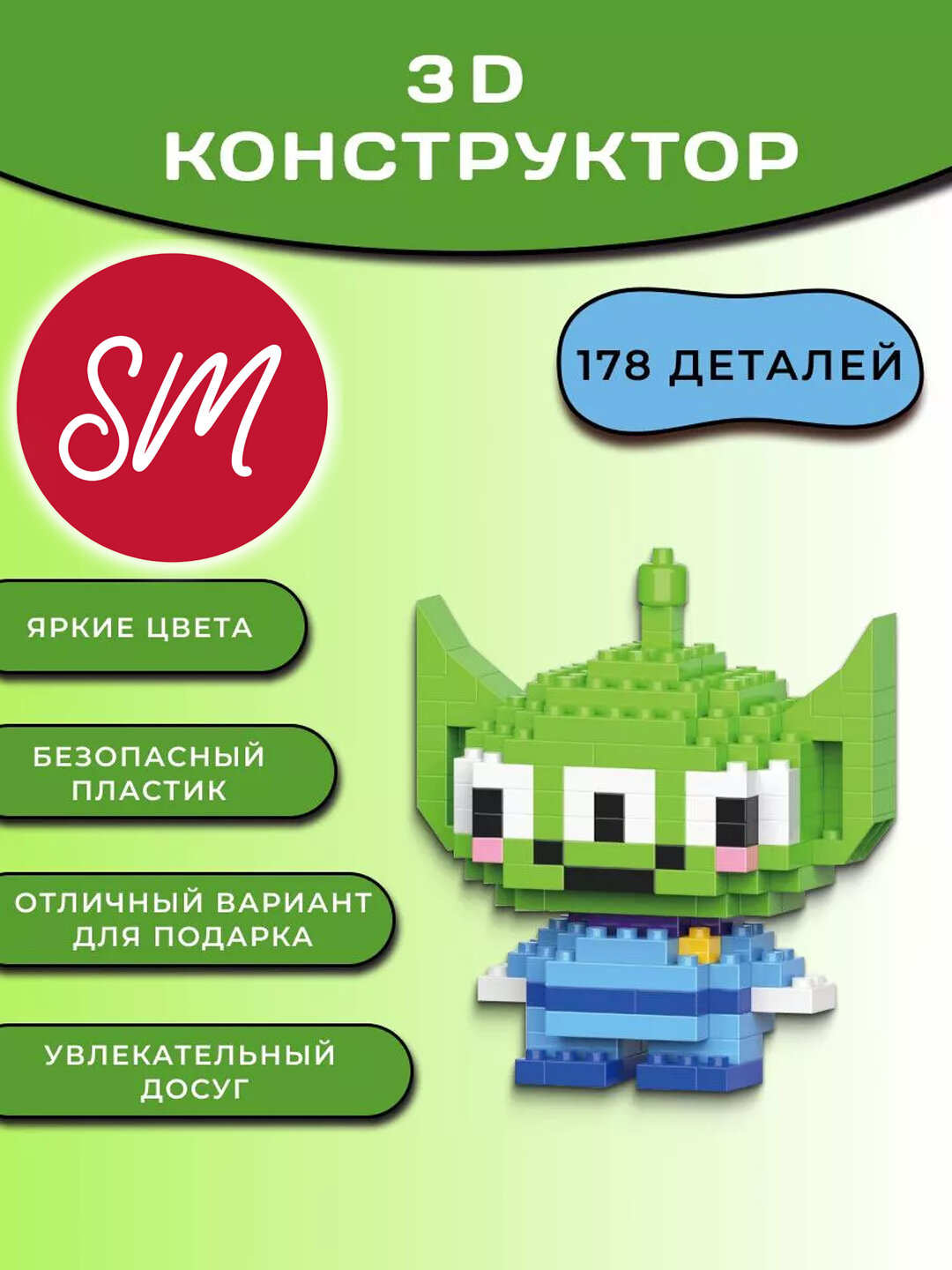 Конструктор 3D блочный, игрушка головоломка для детей и взрослых, для коллекции