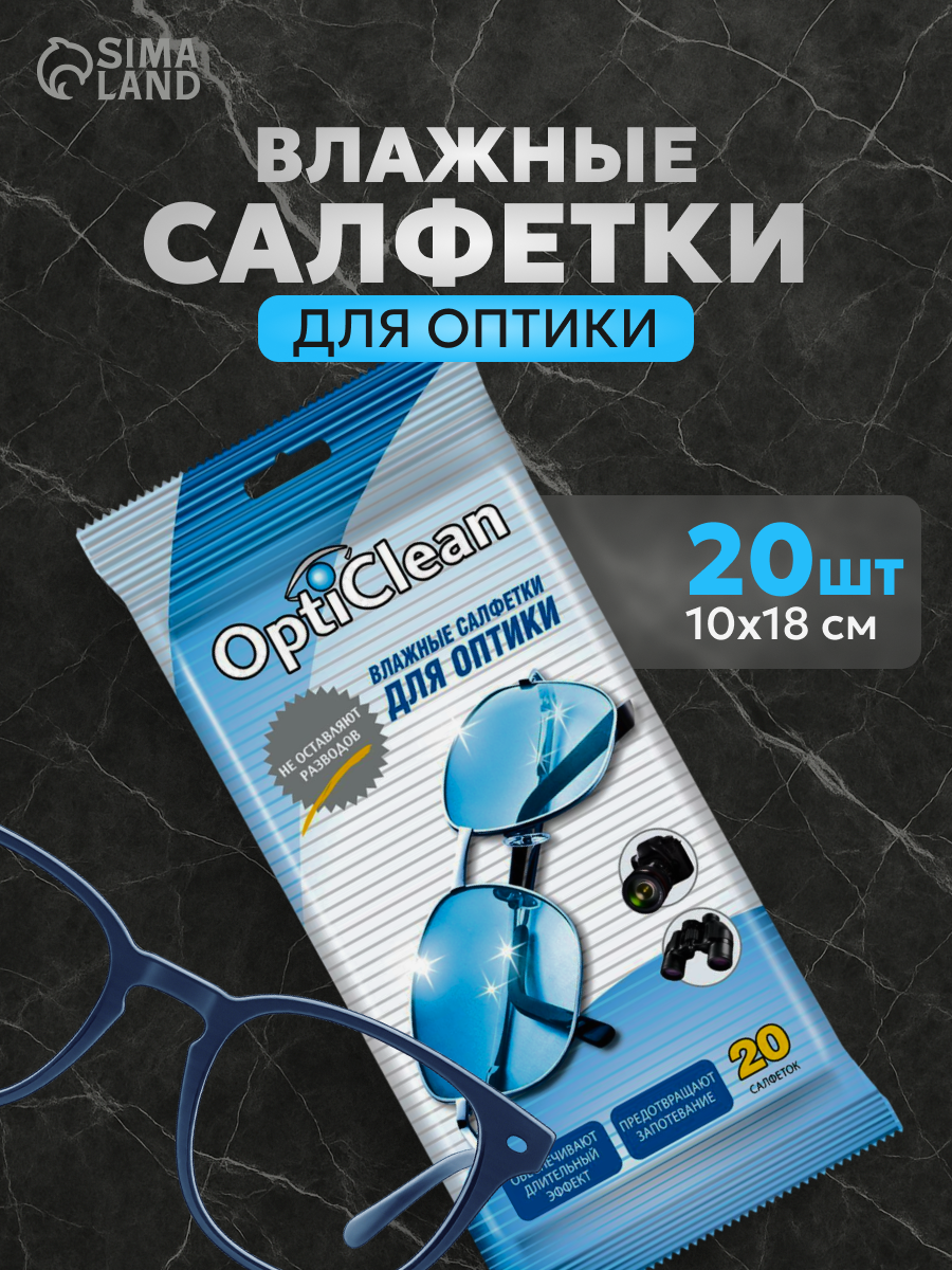 Влажные салфетки Opticlean, для оптики, для фото/видео, 19x10 см, 20шт