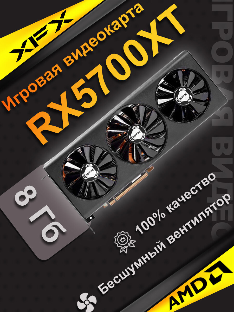 Игровая дискретная видеокарта XFX RX5700XT емкостью 8 ГБ с тремя вентиляторами