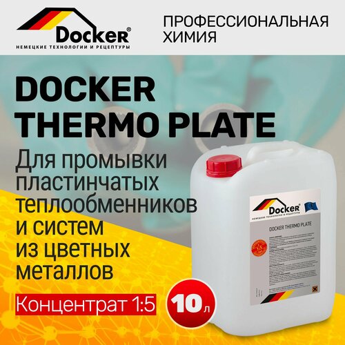 DOCKER THERMO PLATE Концентрат 1:5 , Cредство для промывки пластинчатых теплообменников с цветными металлами. (10 л).