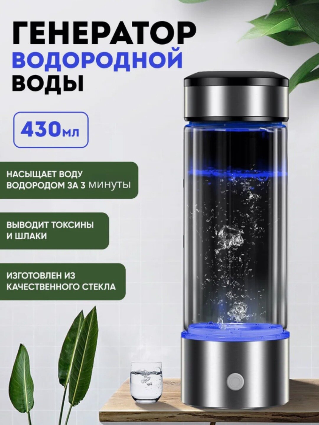 Портативный генератор ионизатор водородной воды для здоровья