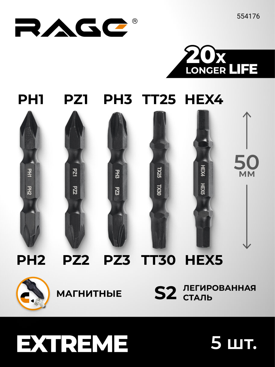 Набор бит двухсторонних 5 шт S2 PH1 x PH2 PZ1 x PZ2 PH3хPZ3 Tx25 x Tx30 Hex4 x Hex5 50 мм RAGE by VIRA