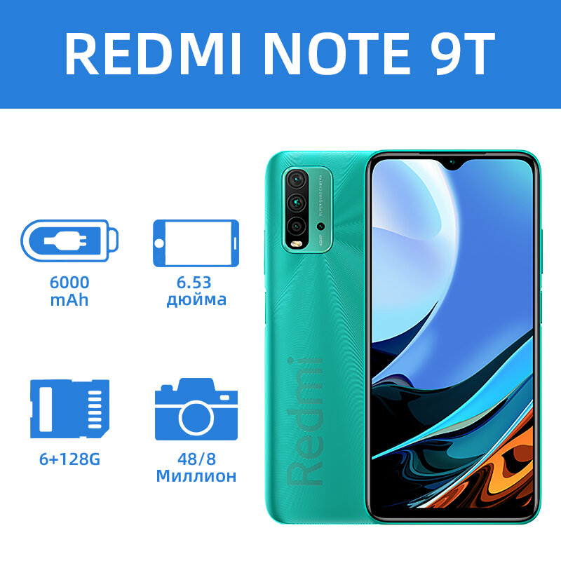 Глобальный смартфон REDMI NOTE 9T 6/128G, зелёный, Dual nano SIM