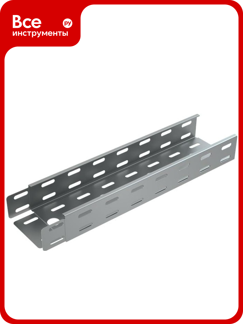 Перфорированный лоток Система КМ 50x100x07 L3000 мм Быстрый монтаж LO0604 LP50-100-0.7-3000