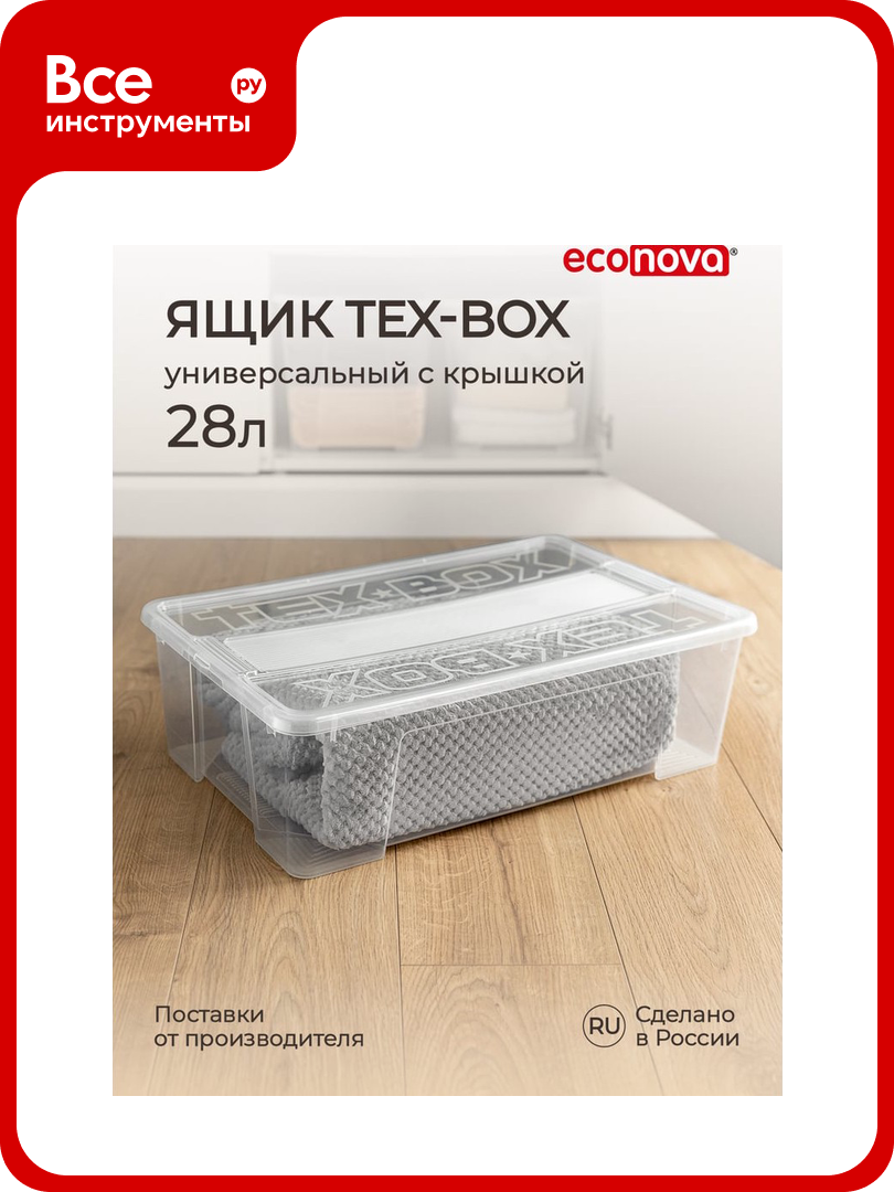 Универсальный ящик Econova TEX BOX 57x38x17 см  28 л  бесцветный 434207201