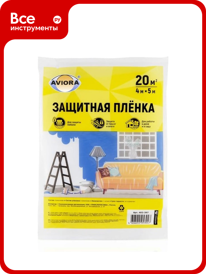 Материал укрывной полиэтиленовый (20 кв. м; 4х5 м) AVIORA 402-397