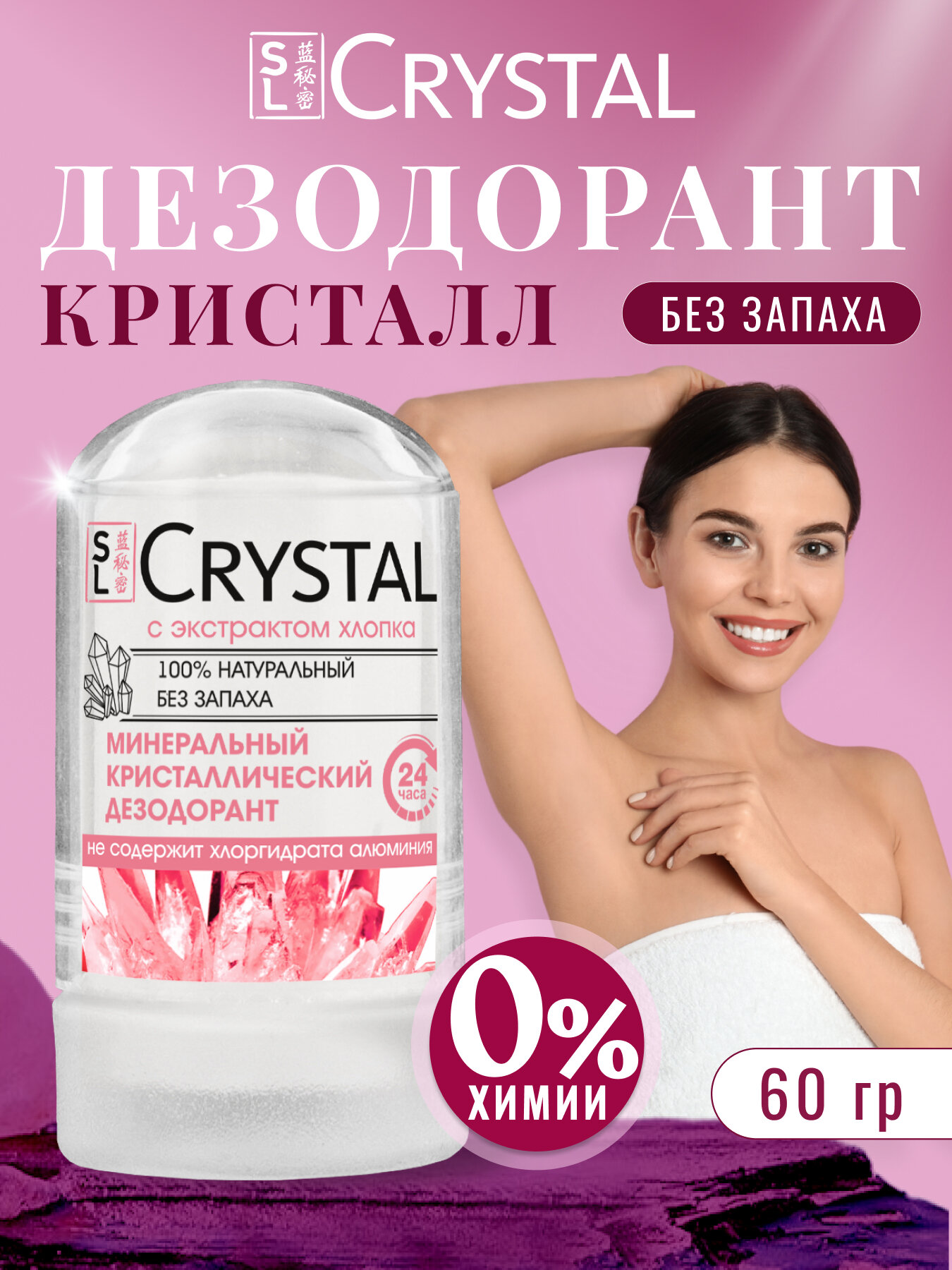Женский минеральный дезодорант Secrets Lan кристалл Алунит с экстрактом хлопка