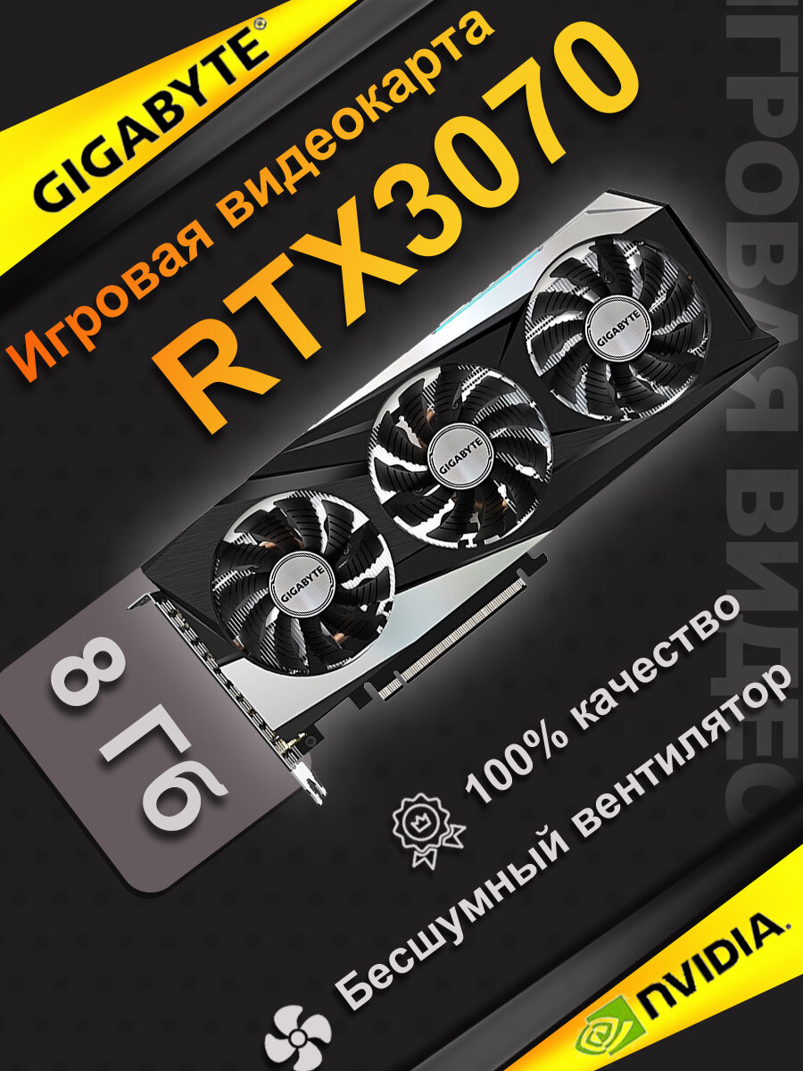 Игровая дискретная видеокарта GIGABYTE RTX3070 GAMING OC емкостью 8 ГБ Двойной вентилятор