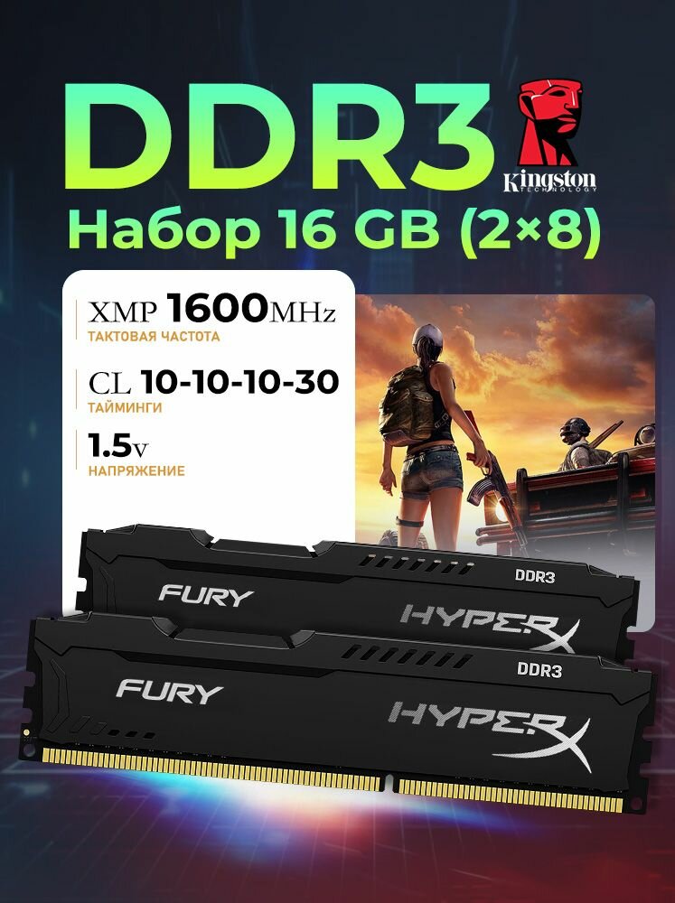 Kingston Fury Оперативная память HyperX Black 16GB (2x8GB) DDR3 1600 МГц DIMM CL10 2x8 ГБ (HX316C10FBK2/16)