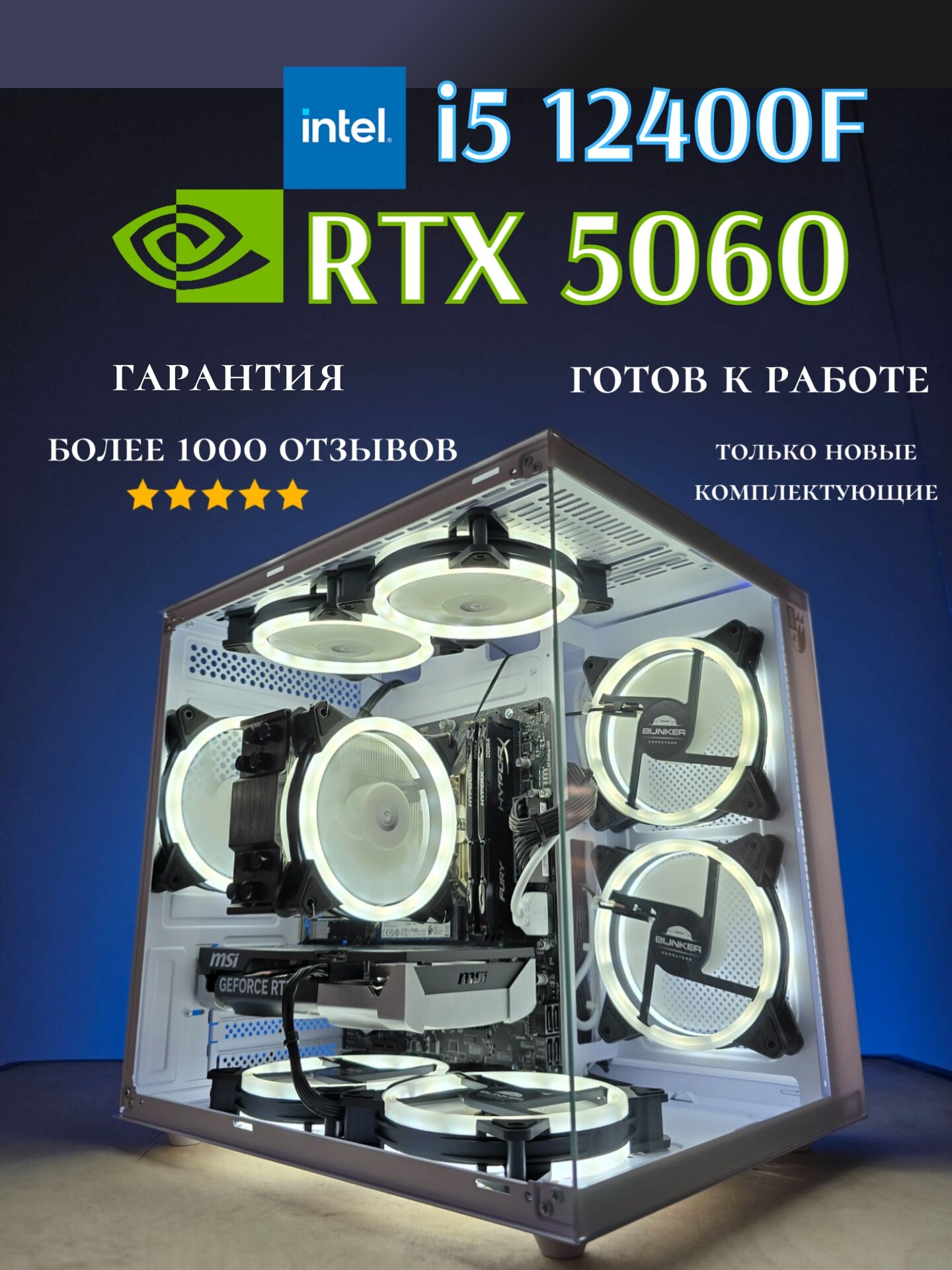Мощный игровой ПК RTX 5060 i5 12400f 32gb 1tb ssd m2 Bunker Comp